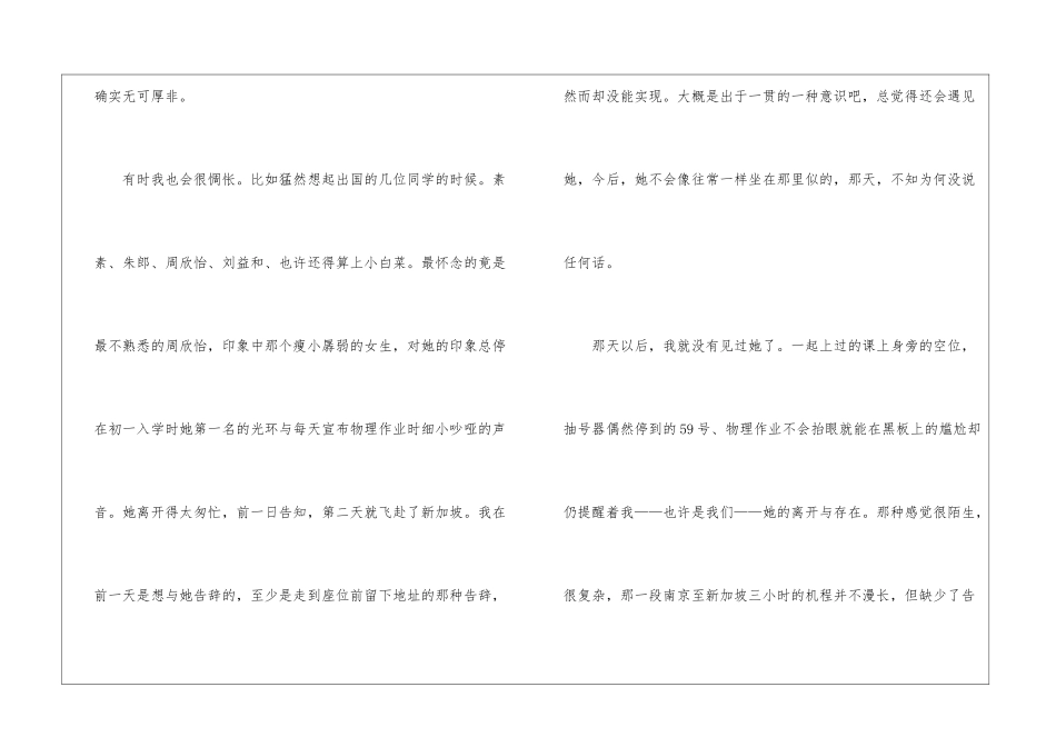 告别过去主题作文最新5篇_第2页