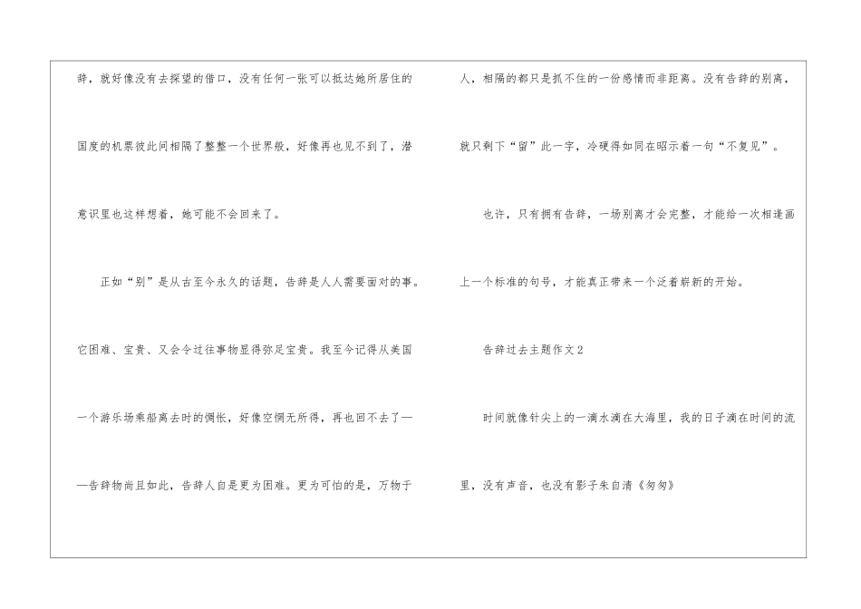 告别过去主题作文最新5篇_第3页
