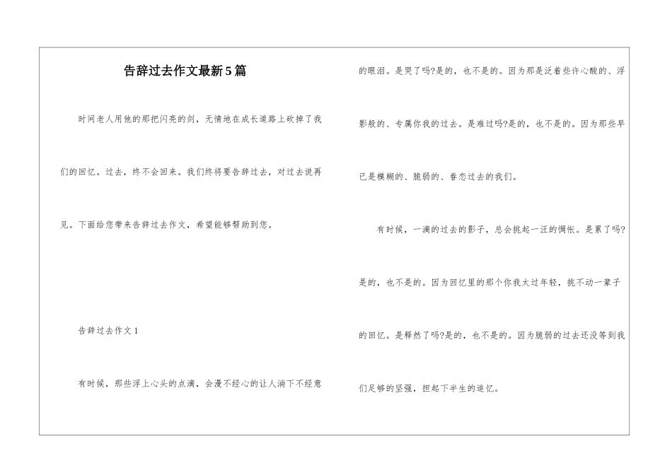 告别过去作文最新5篇_第1页