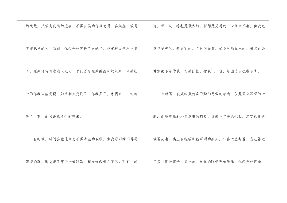 告别过去作文最新5篇_第3页