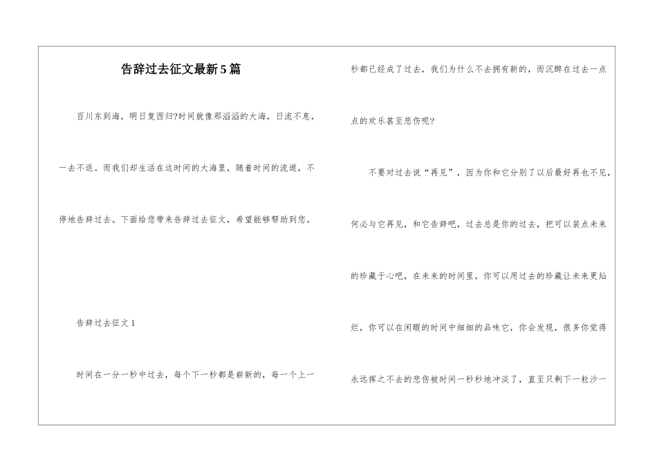 告别过去征文最新5篇_第1页