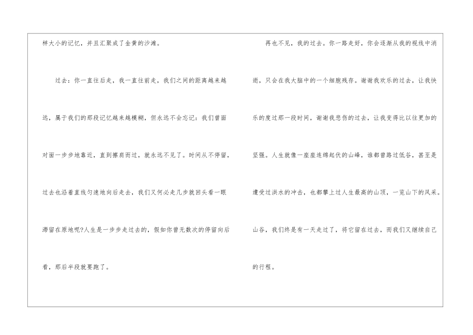 告别过去征文最新5篇_第2页