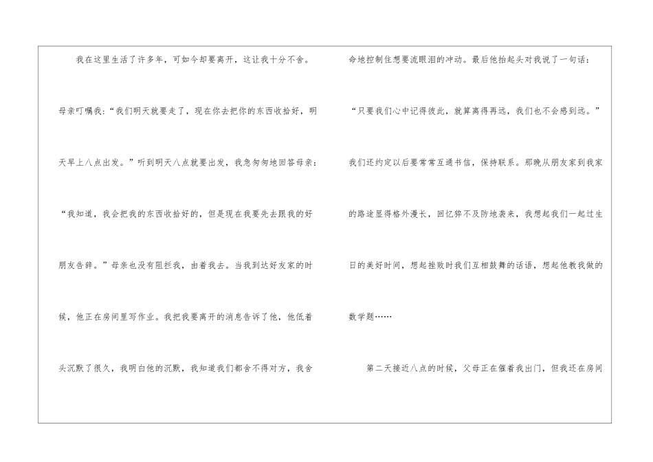 告别过去优秀学生作文最新5篇_第2页