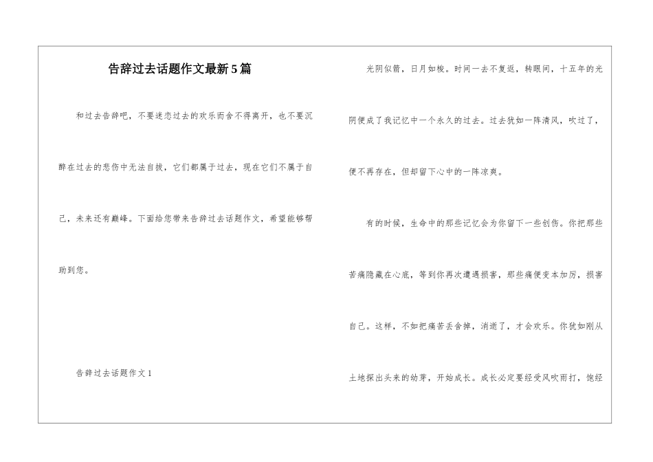告别过去话题作文最新5篇_第1页