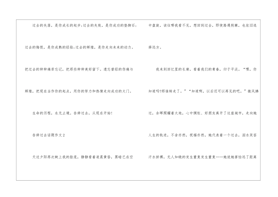 告别过去话题作文最新5篇_第3页