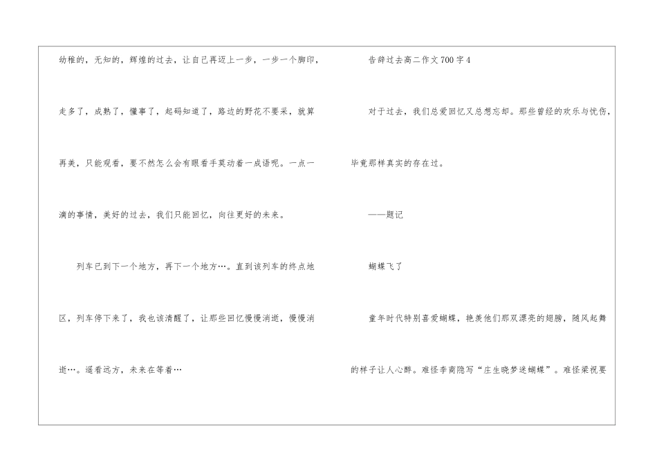 告别过去高二作文700字5篇_第3页