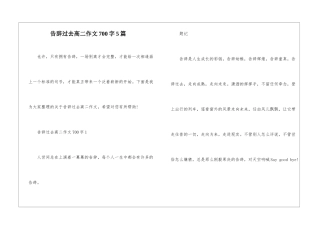 告别过去高二作文700字5篇