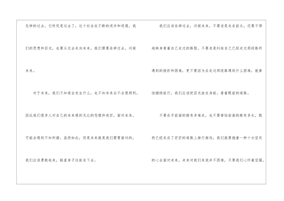告别过去高中作文最新5篇_第2页
