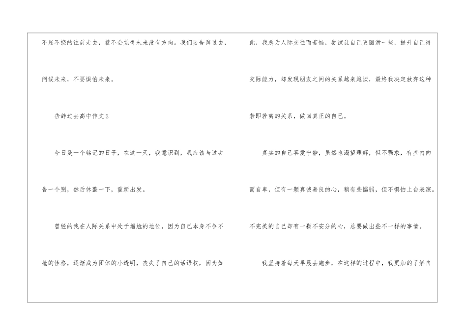 告别过去高中作文最新5篇_第3页