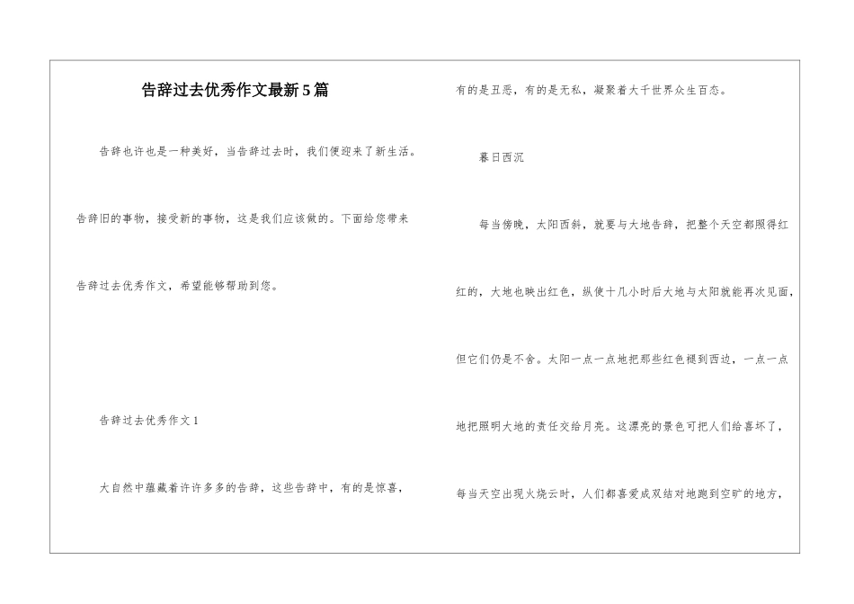 告别过去优秀作文最新5篇_第1页