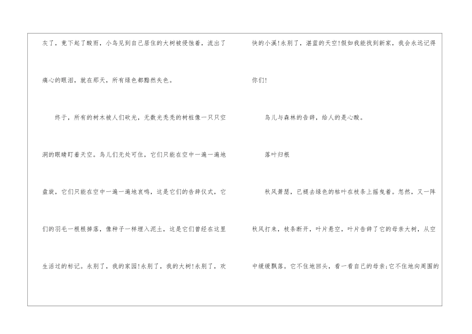 告别过去优秀作文最新5篇_第3页