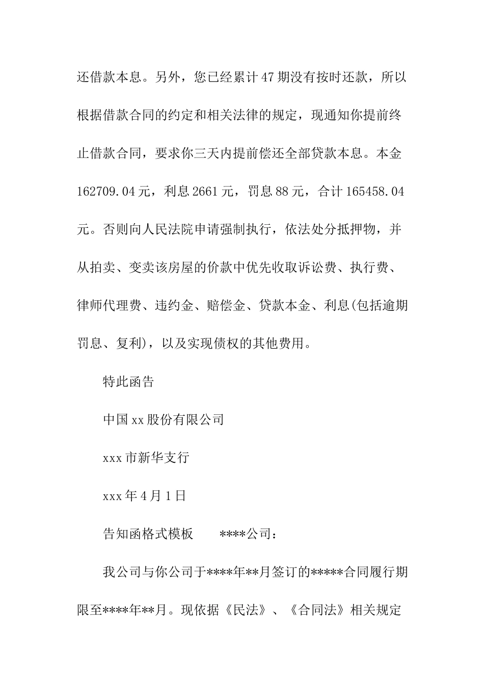 告知函格式模板_第2页