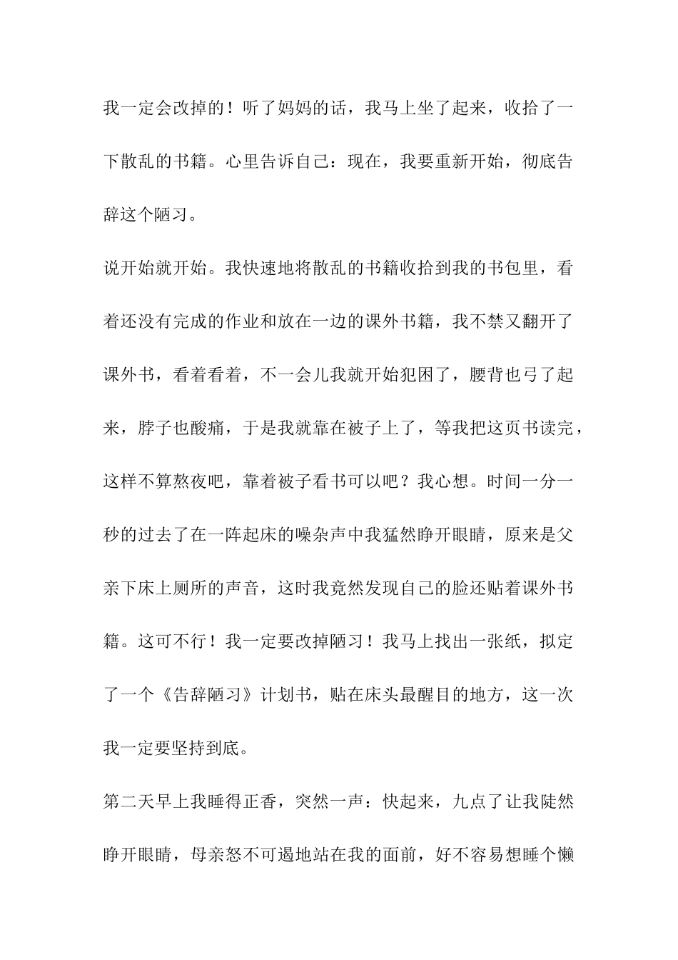告别陋习牵手文明_第2页