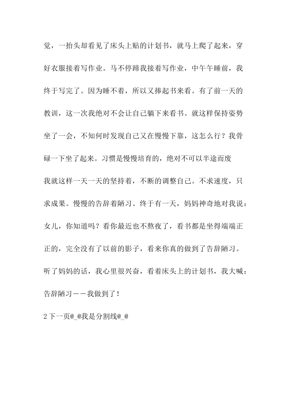 告别陋习牵手文明_第3页