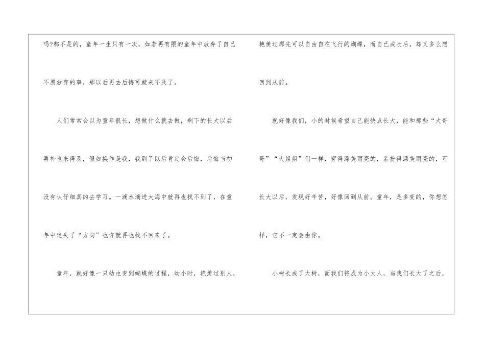 告别过去学生作文最新5篇_第2页