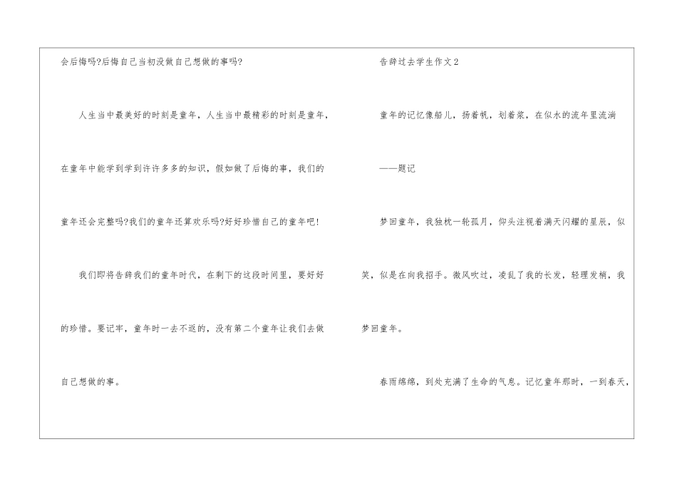 告别过去学生作文最新5篇_第3页
