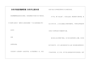 告母书阅读理解答案-告母书主要内容-