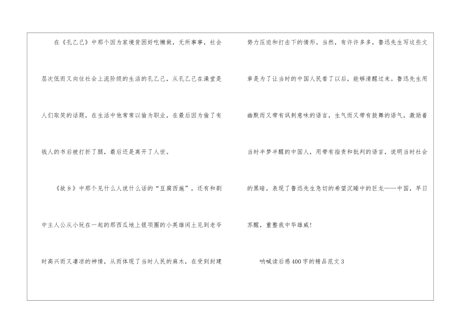 呐喊读后感400字的精品_第3页