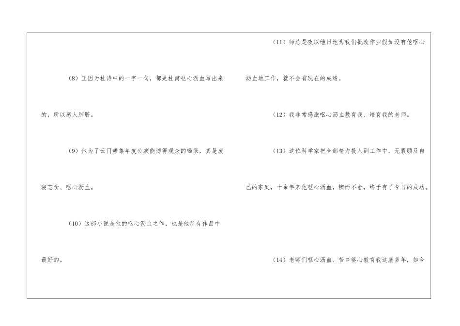 呕心沥血造句_第2页