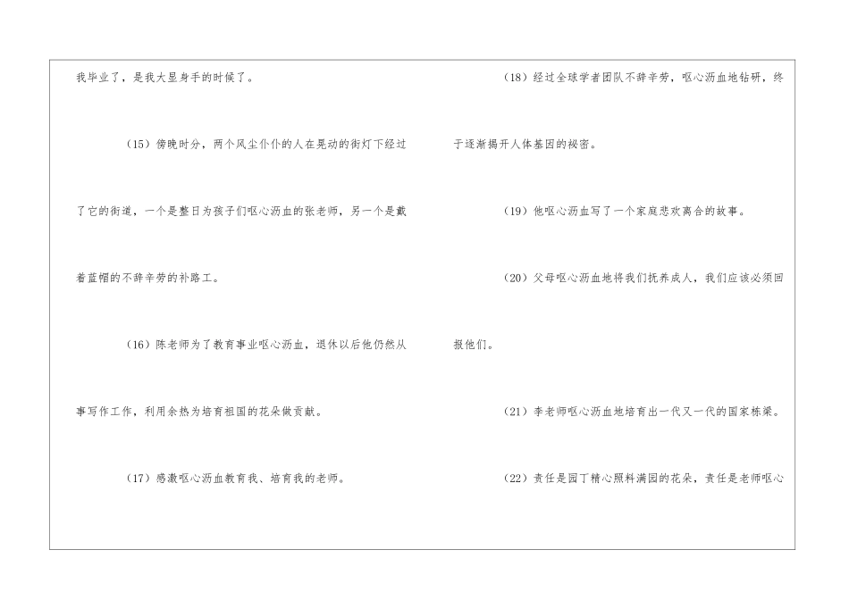 呕心沥血造句_第3页