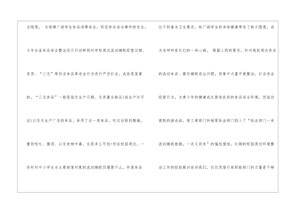 告别零食告别三无产品倡议书5篇_第2页