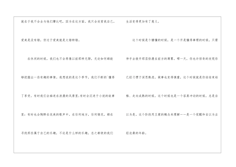 告别青春高三话题作文800字5篇_第2页