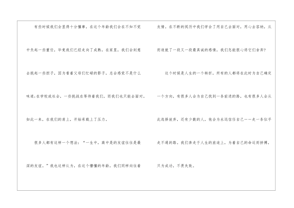 告别青春高三话题作文800字5篇_第3页