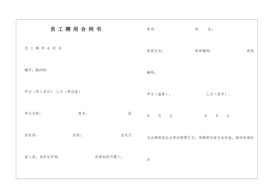 员-工-聘-用-合-同-书_第1页