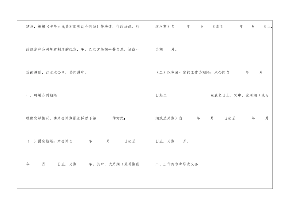 员-工-聘-用-合-同-书_第2页