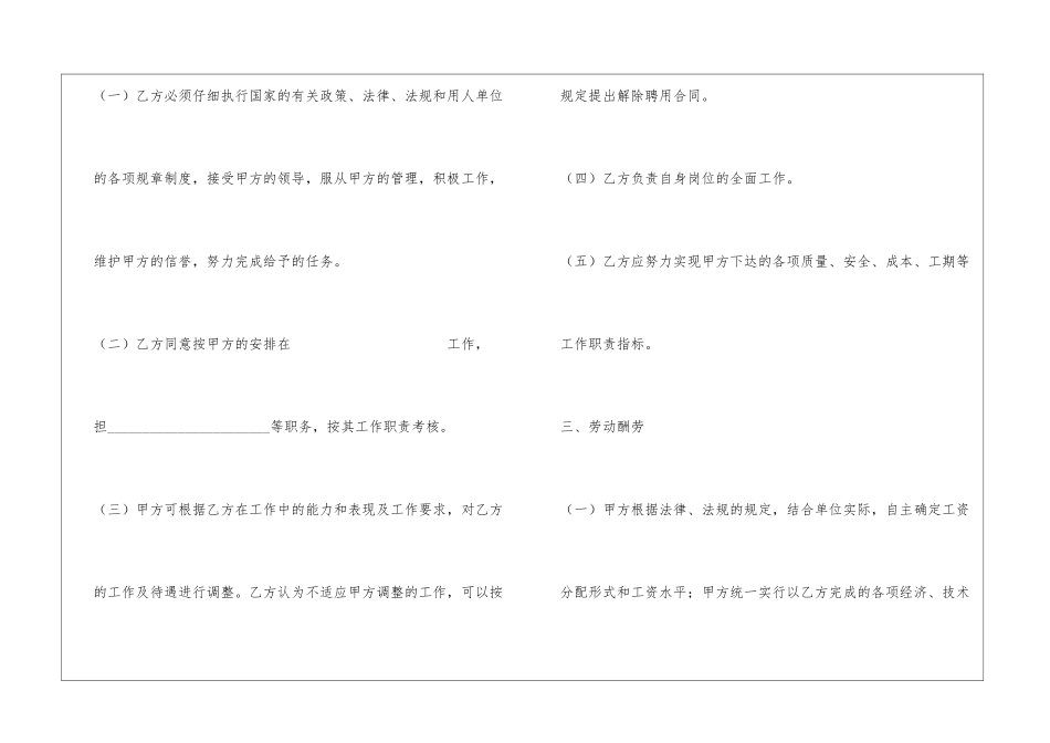 员-工-聘-用-合-同-书_第3页