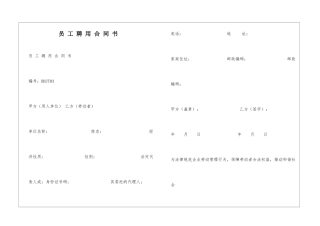 员-工-聘-用-合-同-书