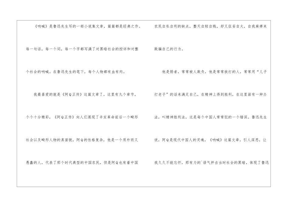 呐喊读后感心得体会_第3页