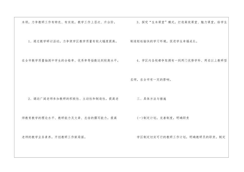 员工2024下半年工作计划5篇_第2页