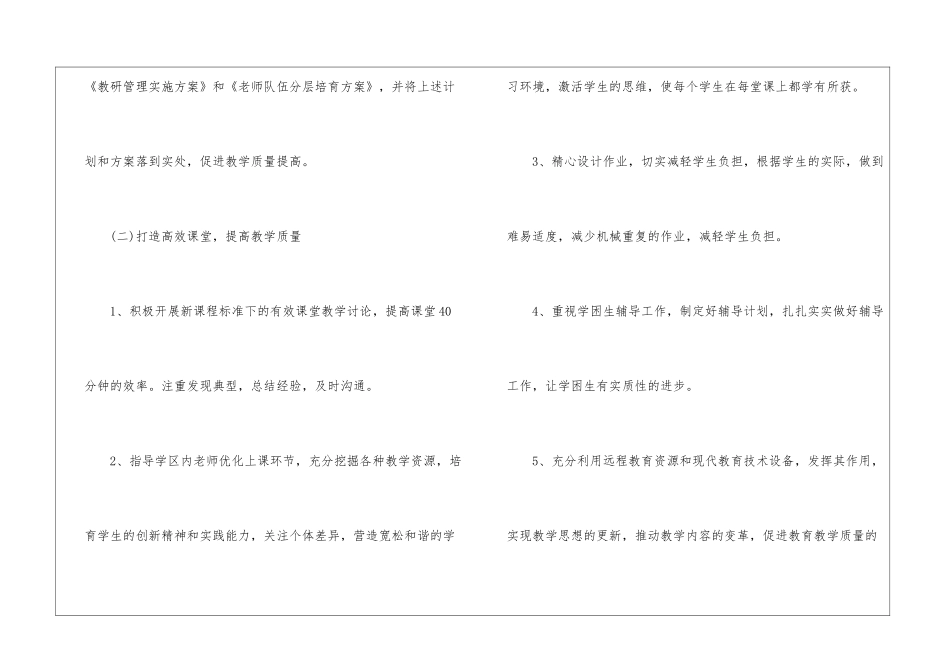 员工2024下半年工作计划5篇_第3页