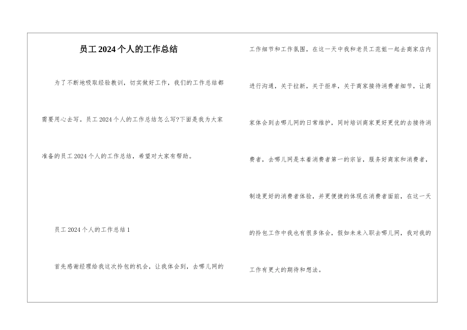 员工2024个人的工作总结_第1页
