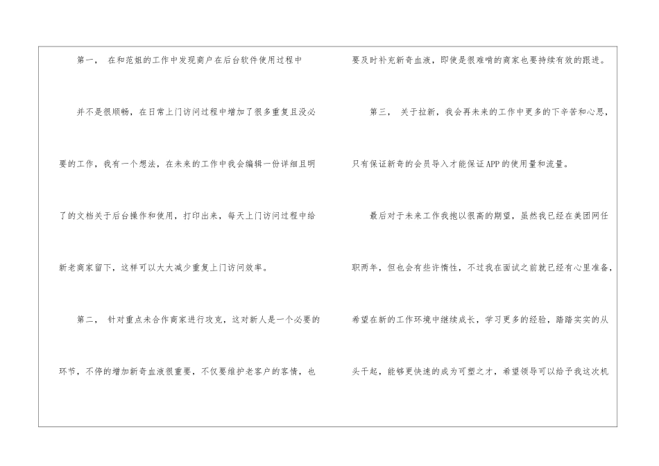 员工2024个人的工作总结_第2页