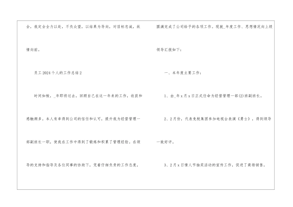 员工2024个人的工作总结_第3页