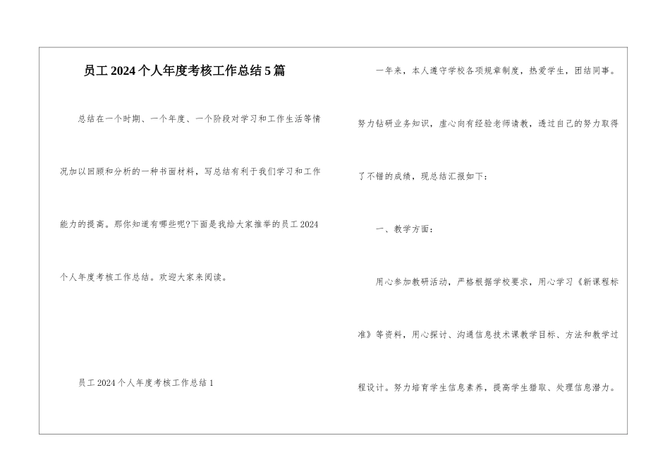 员工2024个人年度考核工作总结5篇_第1页