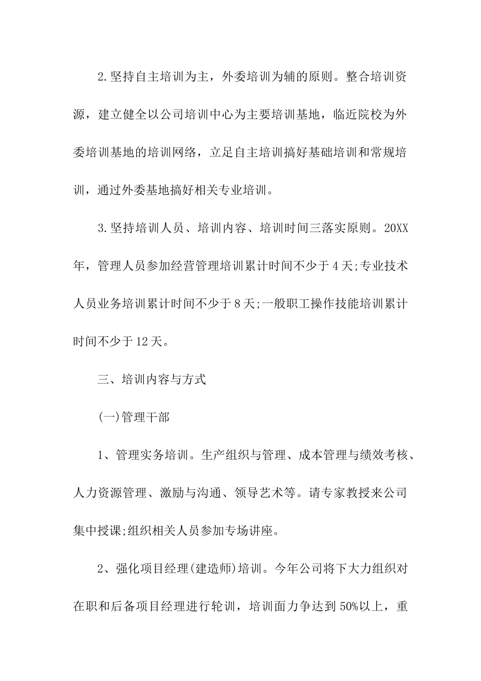 员工2024年度培训计划_第3页