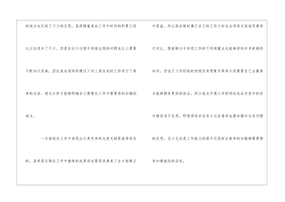 员工一周工作总结(汇编15篇)_第3页