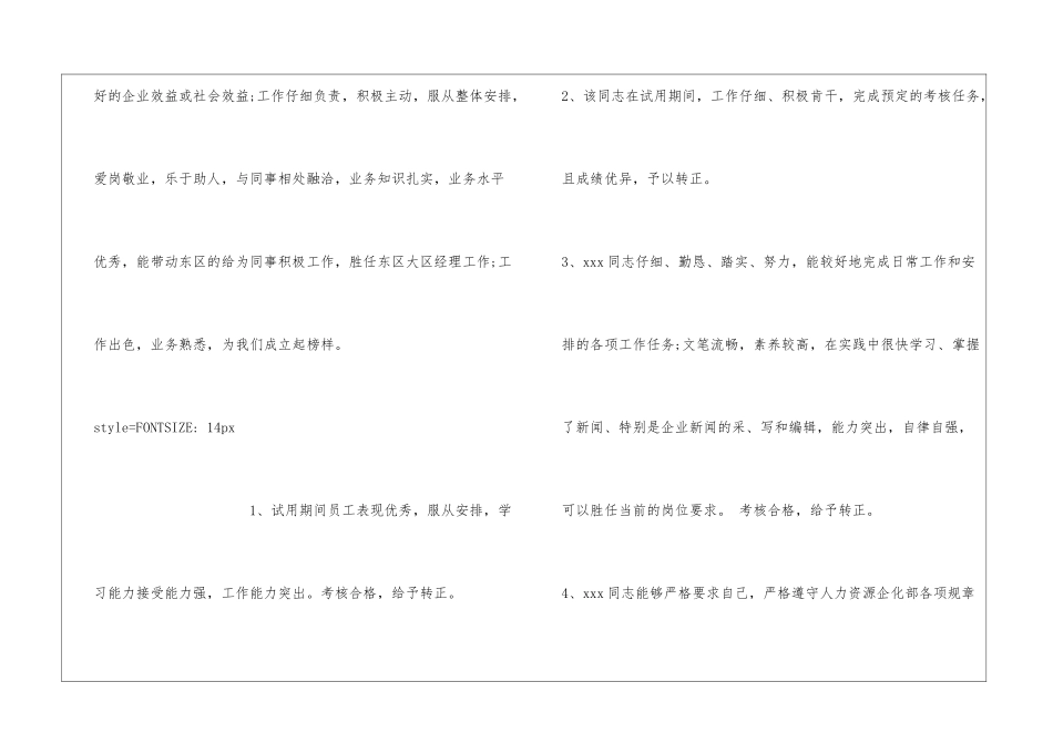 员工20xx年度考核评语_第3页