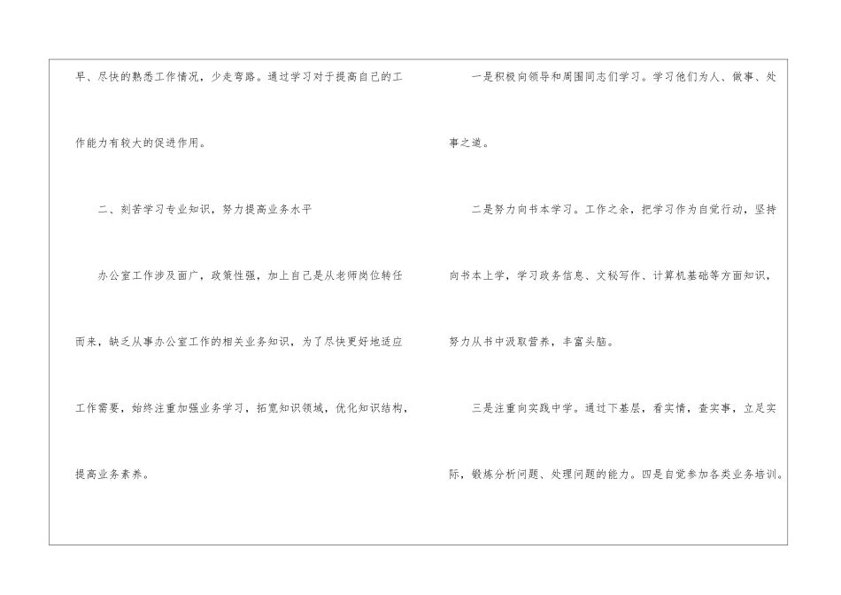 员工2024个人工作感悟总结_第2页