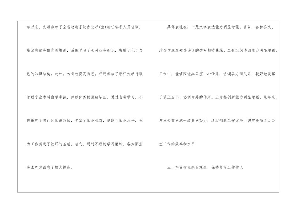 员工2024个人工作感悟总结_第3页