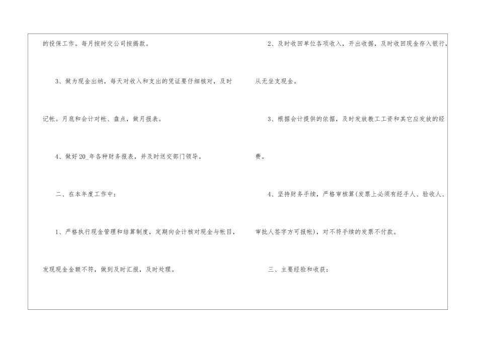 员工2024年度工作感悟总结_第2页