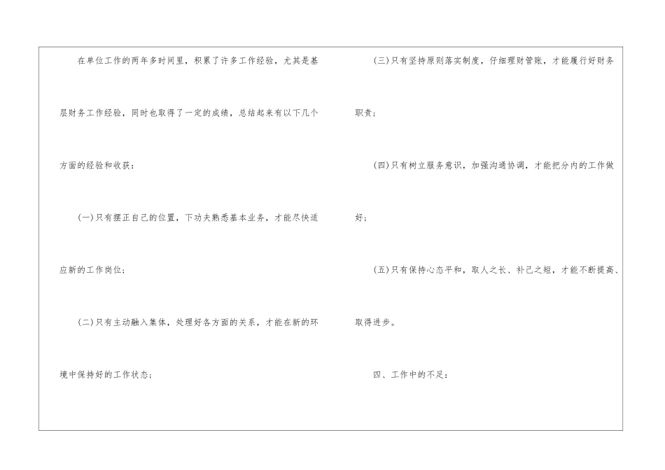 员工2024年度工作感悟总结_第3页