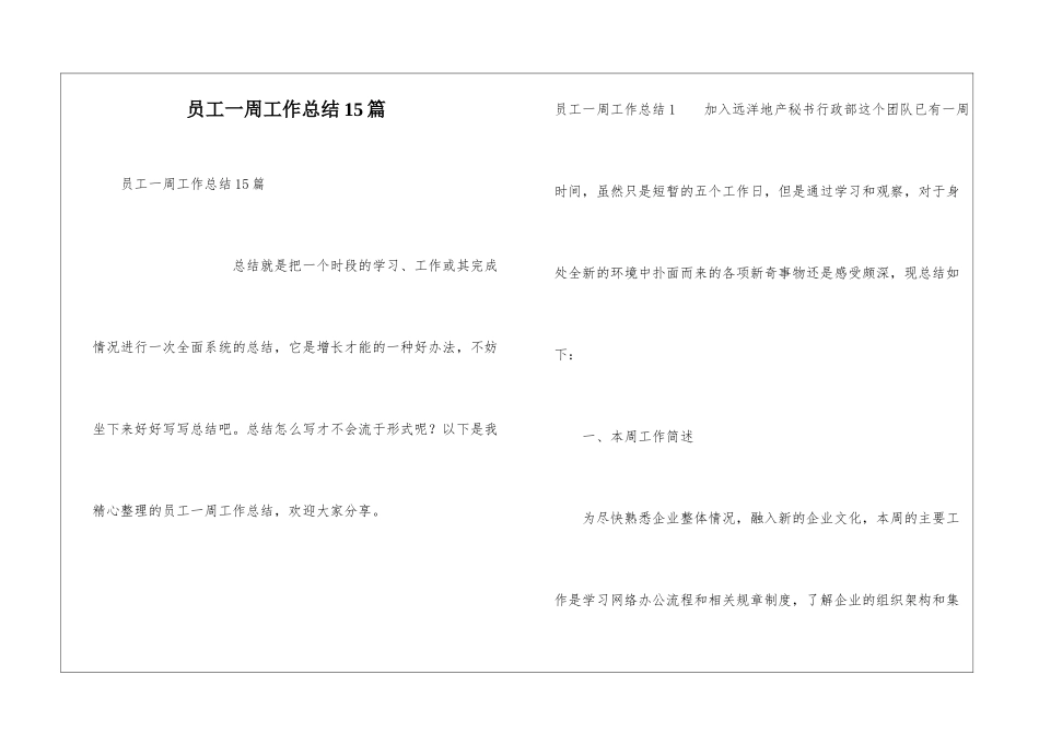员工一周工作总结15篇_第1页