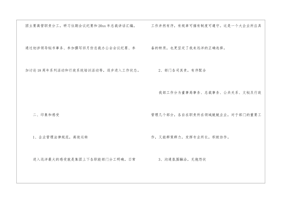 员工一周工作总结15篇_第2页