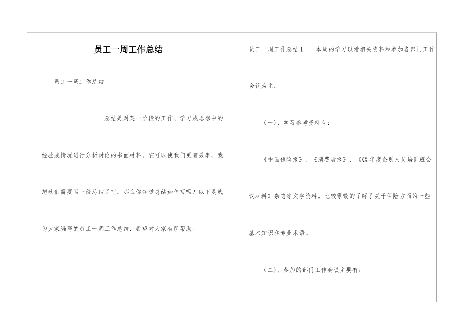 员工一周工作总结_第1页