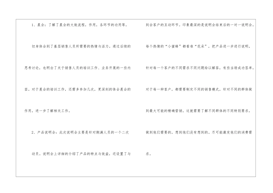 员工一周工作总结_第2页