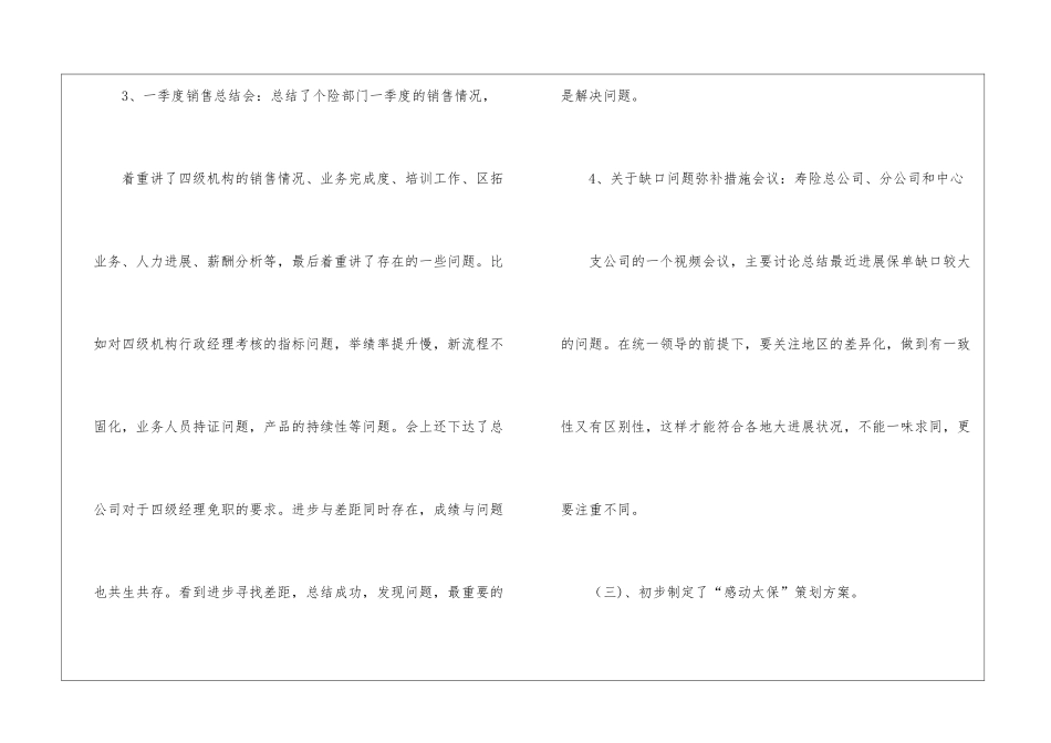 员工一周工作总结_第3页